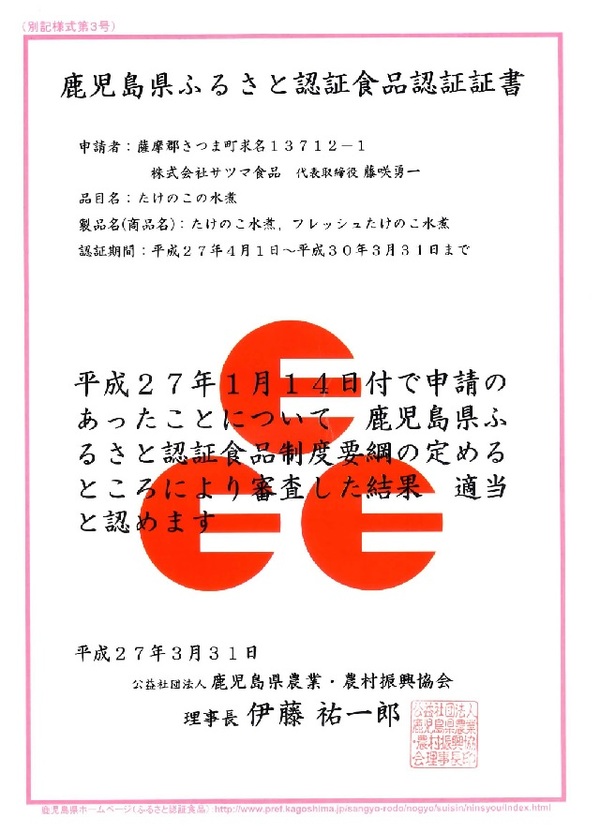 サツマ食品のこだわり｜最高鮮度のタケノコを食卓へ 株式会社サツマ食品